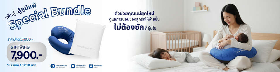Special Bundle ราคาพิเศษ 7,900 บาท